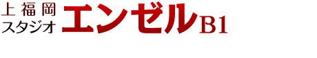 ライブハウス ライブスペース