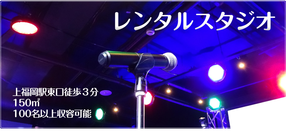 ライブハウス